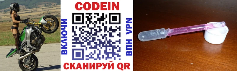 Codein напиток Lean (лин)  Купить  Уржум 